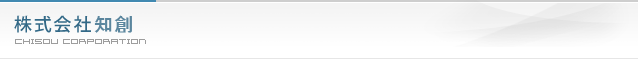 株式会社知創